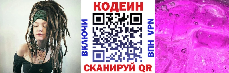 закладки  Приволжск  Кодеиновый сироп Lean напиток Lean (лин) 